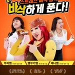 롯데웰푸드, 크런키 새 모델에 이수지 발탁…10대 소통 강화