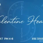 가연 미팅파티 2월 21일 개최, 밸런타인 콘셉트 진행