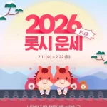 롯데시네마 설 연휴 이벤트, 운세·할인·골드바까지