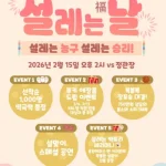 서울 SK, 15일 정관장전 ‘설 이벤트’ 떡국떡 1000명 증정