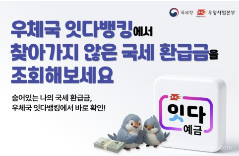 국세 미환급금 조회 방법을 잇다뱅킹 앱으로 정리했다. 5년치 환급금 확인과 홈택스 연동 신청까지 한 번에 가능하다.