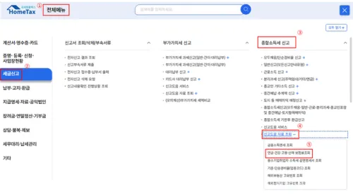홈택스 4대 사회보험료 조회 방법이 5월 1일부터 시행된다. 종합소득세 신고 시 납부내역을 한 번에 확인할 수 있어 별도 증명서 없이 간편하게 신고가 가능하다.