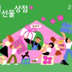29CM 선물하기, 재구매율 40% 돌파…취향 소비 통했다