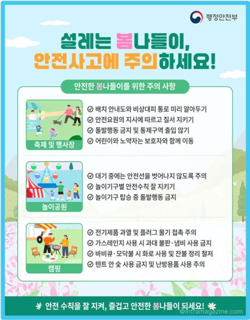 5월 나들이 증가로 교통사고와 식중독 위험이 높아지면서 행안부가 안전수칙 준수를 당부했다.