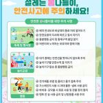 “5월 나들이 안전 주의”…교통사고·식중독 증가 경고