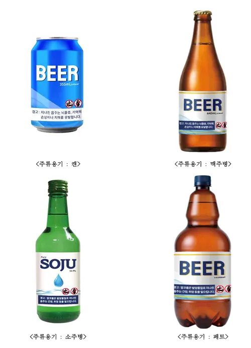 정부가 소주·맥주 등 모든 주류 용기에 음주운전과 임신 중 음주 위험을 알리는 경고 그림 표시를 허용한다. 경고문구 글자 크기도 확대되며 2026년 11월 9일부터 시행된다.