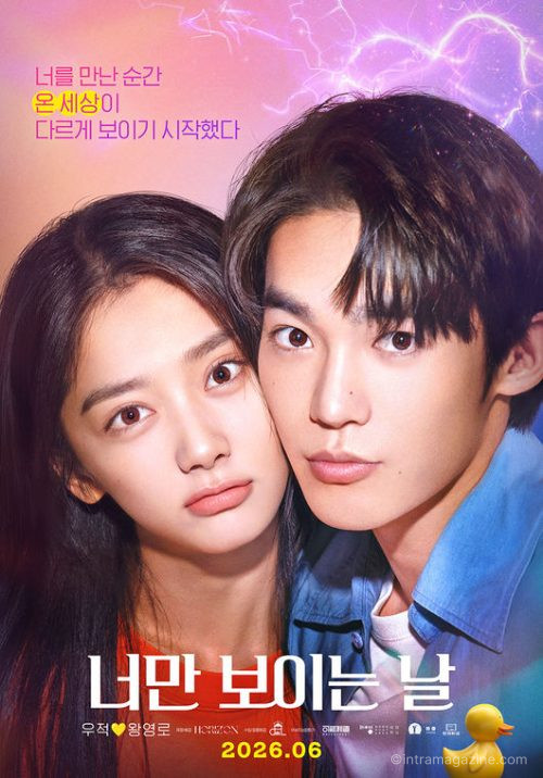 우적과 왕영로가 로맨스 영화 ‘너만 보이는 날’로 만난다. 사고 이후 세상이 노랗게 변한 남자와 완벽한 여자의 감성 로맨스를 담은 작품으로 2026년 6월 국내 개봉한다.