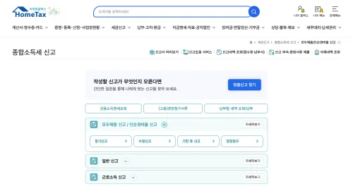 국세청이 종합소득세 신고 유의사항을 안내했다. 연말정산 공제 오류나 누락 감면은 6월 1일까지 정정 가능하며, 이 기간에는 가산세 없이 수정 신고할 수 있다.
