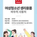 다이소, 여성청소년 생리용품 지원사업 참여… 국민행복카드 결제 지원