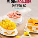 투썸플레이스 KT 멤버십 할인 시작…전 메뉴 50% 혜택 제공