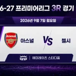 2026년 9월 7일 프리미어리그 3R 프리뷰