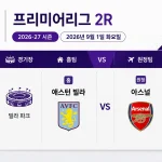 2026년 9월 1일 프리미어리그 2라운드 프리뷰