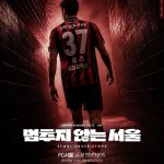 FC서울과 부천FC1995의 2026 K리그1 25라운드 경기 안내