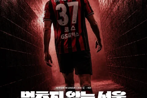 "다윗과 골리앗 현실판" FC서울 부천FC 8월 25일 맞대결, 13점 차 선두와 2연승 팀의 충돌