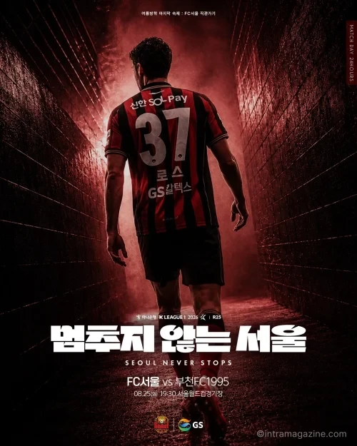 FC서울과 부천FC1995의 2026 K리그1 25라운드 경기 안내