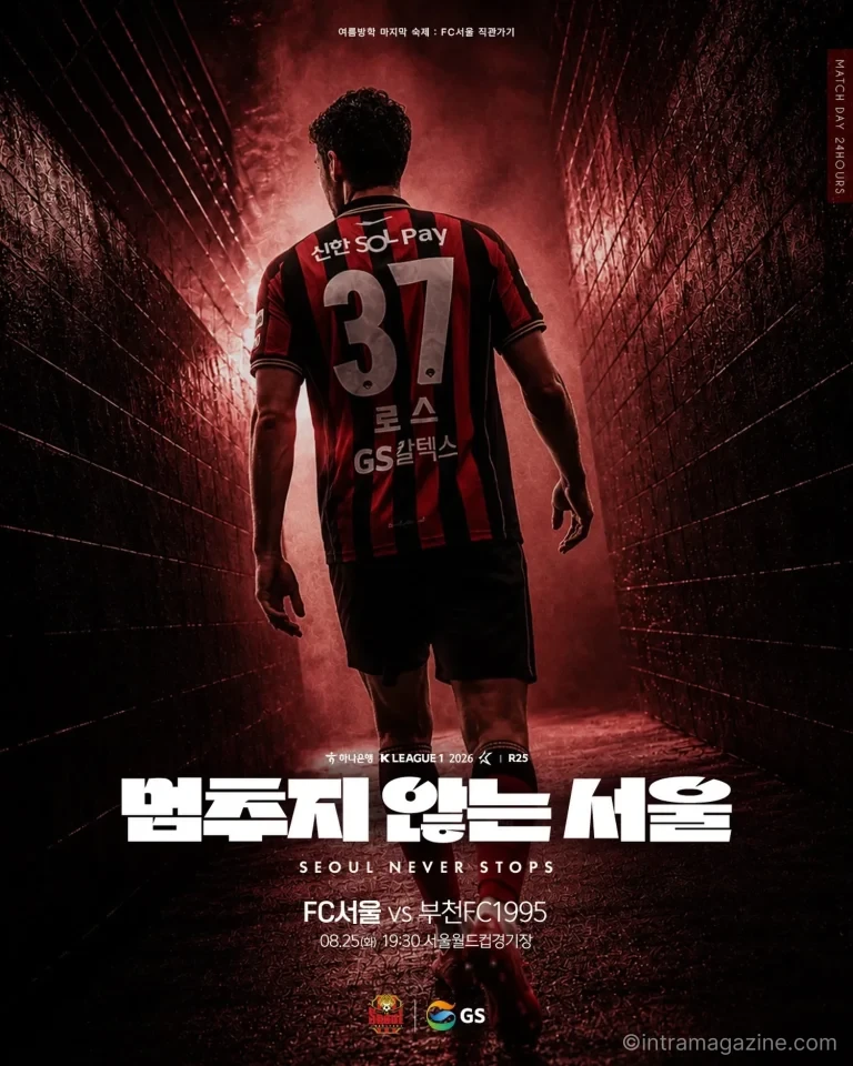 FC서울과 부천FC1995의 2026 K리그1 25라운드 경기 안내