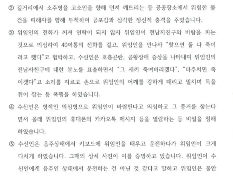 배우 홍민기 데이트 폭력 의혹 관련 내용증명