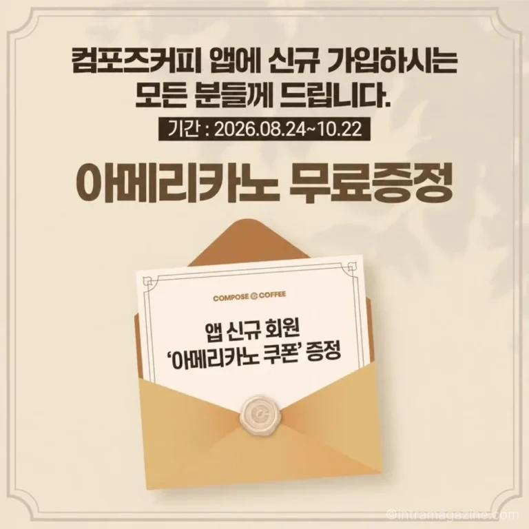 컴포즈커피 신규 가입 아메리카노 무료 쿠폰 이벤트