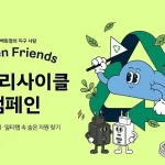 현대백화점 365 리사이클 케이블 충전기 멀티탭 수거 캠페인