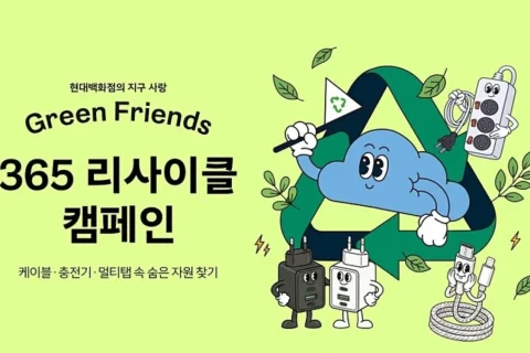 현대백화점 365 리사이클 9월 3일까지, 케이블·충전기·멀티탭 재활용