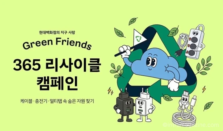 현대백화점 365 리사이클 케이블 충전기 멀티탭 수거 캠페인