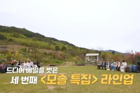 나는 솔로 33기 모태솔로 특집