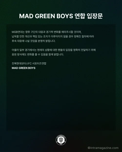 전북 현대 서포터즈 MGB 정정용 감독 관련 공식 입장문