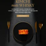 조선호텔 김치 위스키 페어링 클래스 K타파스
