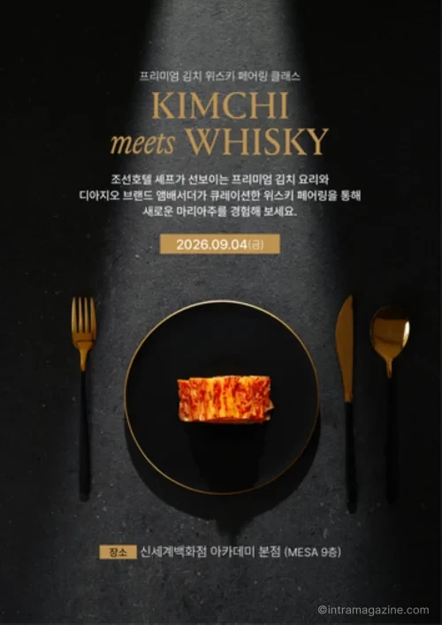 조선호텔 김치 위스키 페어링 클래스 K타파스