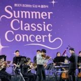 롯데월드타워 월드파크 2026 롯데 서머 클래식 콘서트