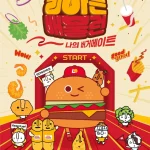 롯데리아 2026 리아는 배불런 서울어린이대공원 5km 러닝 페스티벌