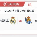 2026년 8월 27일 라리가 프리뷰, 레알 마드리드-레알 소시에다드 1R 대진 분석