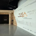 국립인천해양박물관 그리스 특별전
