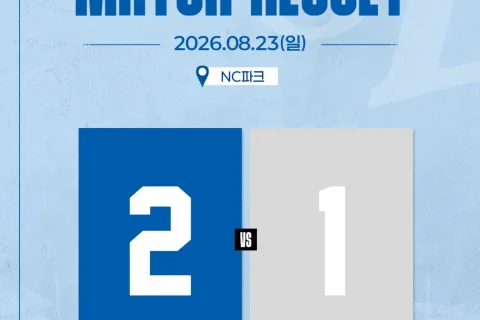 "김재윤 사용 설명서 어길 뻔" 삼성 라이온즈, NC에 2-1 승리…페덱 8이닝 역투·박계범 결승 홈런