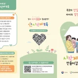 속초시 시간제보육 어린이집 11개소 확대 안내