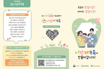 속초시 시간제보육 11개소로 확대, 9월 1일부터 시간당 2,000원