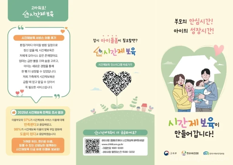 속초시 시간제보육 어린이집 11개소 확대 안내