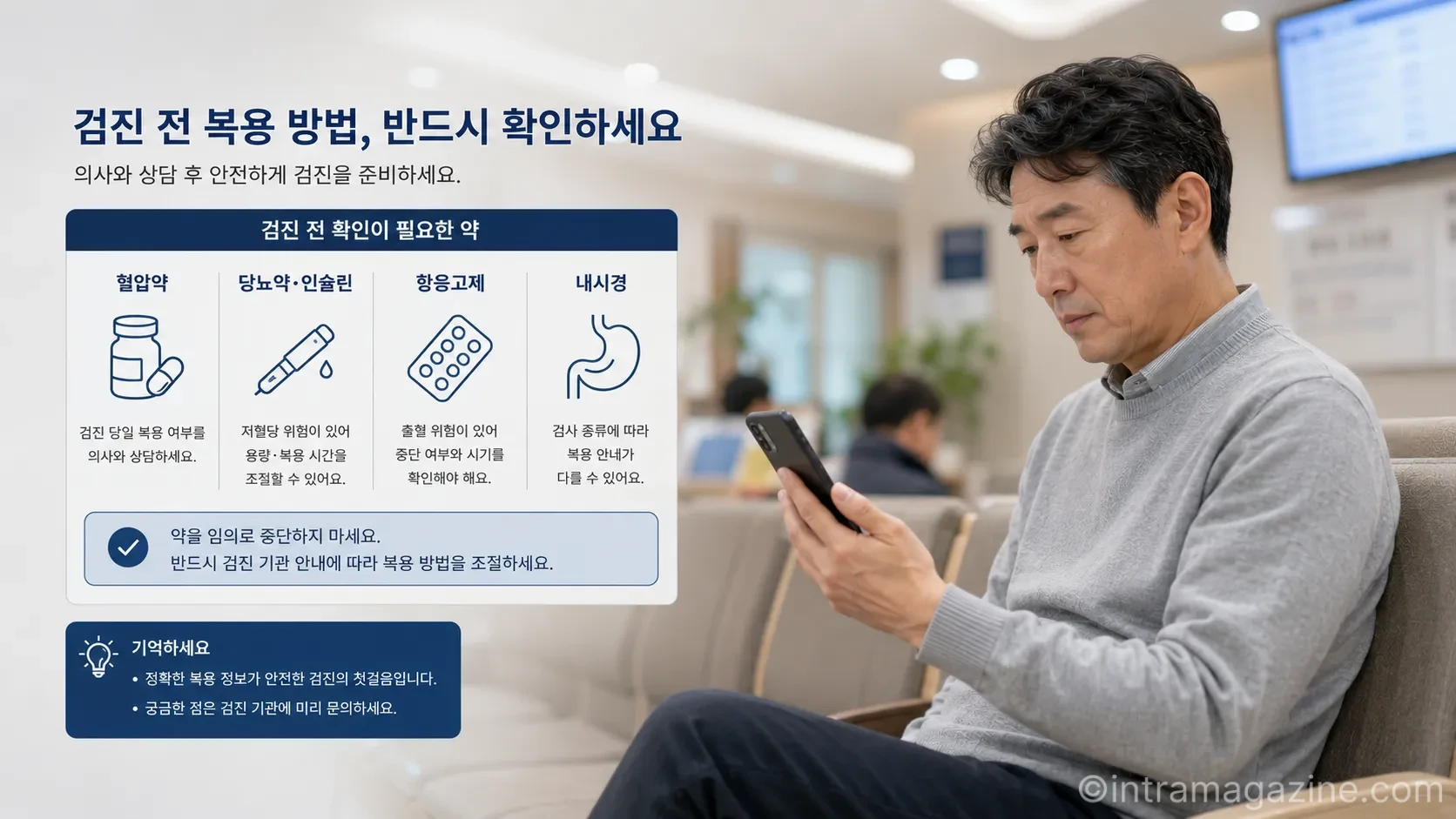 혈압약·당뇨약·인슐린·항응고제 등은 건강검진을 이유로 임의 중단하지 말고 검사 전 복용 방법을 확인해야 한다.(사진=생성형AI)
