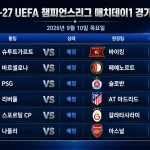2026년 9월 10일 챔피언스리그 매치데이1 바르셀로나-페예노르트와 리버풀-아틀레티코 마드리드 등 6경기 일정 프리뷰