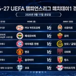 2026년 9월 11일 챔피언스리그 매치데이1 PSV 아인트호벤-샤흐타르와 바이에른 뮌헨-보되글림트 등 6경기 프리뷰