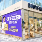 바디프랜드 추석 매출 52% 증가와 헬스케어로봇 판매