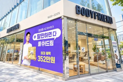 바디프랜드 추석 매출 52% 증가, 600만원대 이상 제품 비중 43.9%