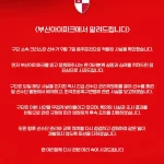 부산 아이파크 크리스찬 음주운전 적발 관련 구단 발표 이미지