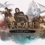 붉은사막 미지의 여정 DLC에서 배를 타고 파이웰 바다를 탐험하는 장면