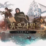 붉은사막 미지의 여정 DLC에서 배를 타고 파이웰 바다를 탐험하는 장면