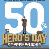 도미노피자 군인 할인 50% 국군의 날 히어로즈데이 안내 이미지