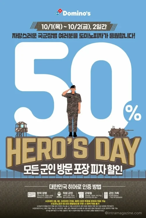 도미노피자 군인 할인 50% 국군의 날 히어로즈데이 안내 이미지