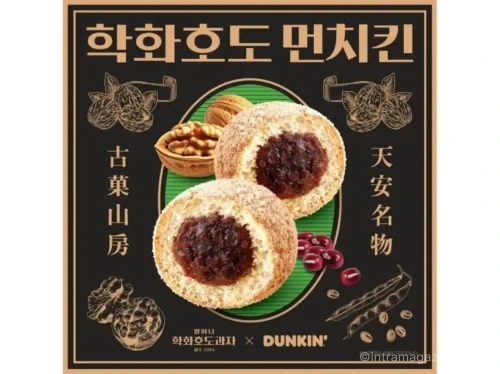 던킨 학화호도과자 협업 학화호도 먼치킨 세트와 앙버터