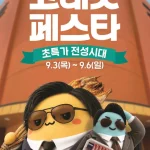 이마트 고래잇 페스타 샤인머스캣 캠벨포도 8991원 할인 행사
