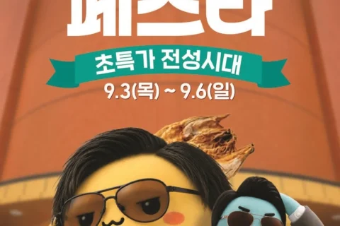 이마트 고래잇 페스타 9월 3일 시작, 샤인머스캣 8991원·추석상품 최대 50%